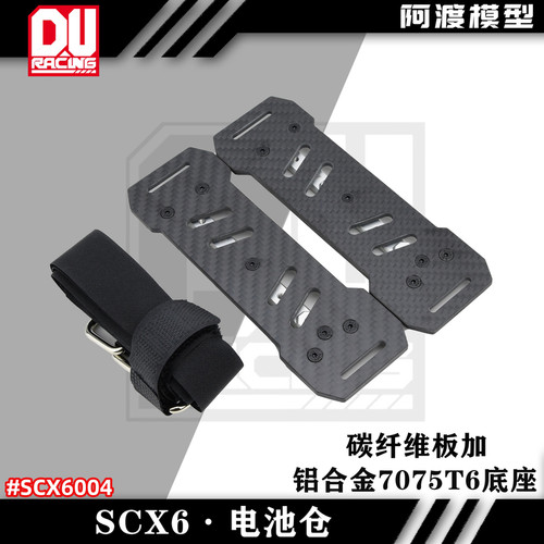 SCX6攀爬车加大电池仓电池盒