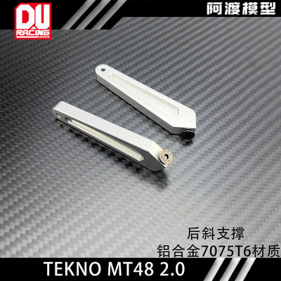 MT482.0后斜支撑铝合金7075