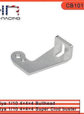 HR 1/10 Super Clod Buster/Bullhead 铝合金波箱锁紧支架