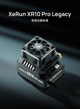 好盈HobbyWing 速龙 XeRun XR10 Pro Legacy 150A 有感无刷电调