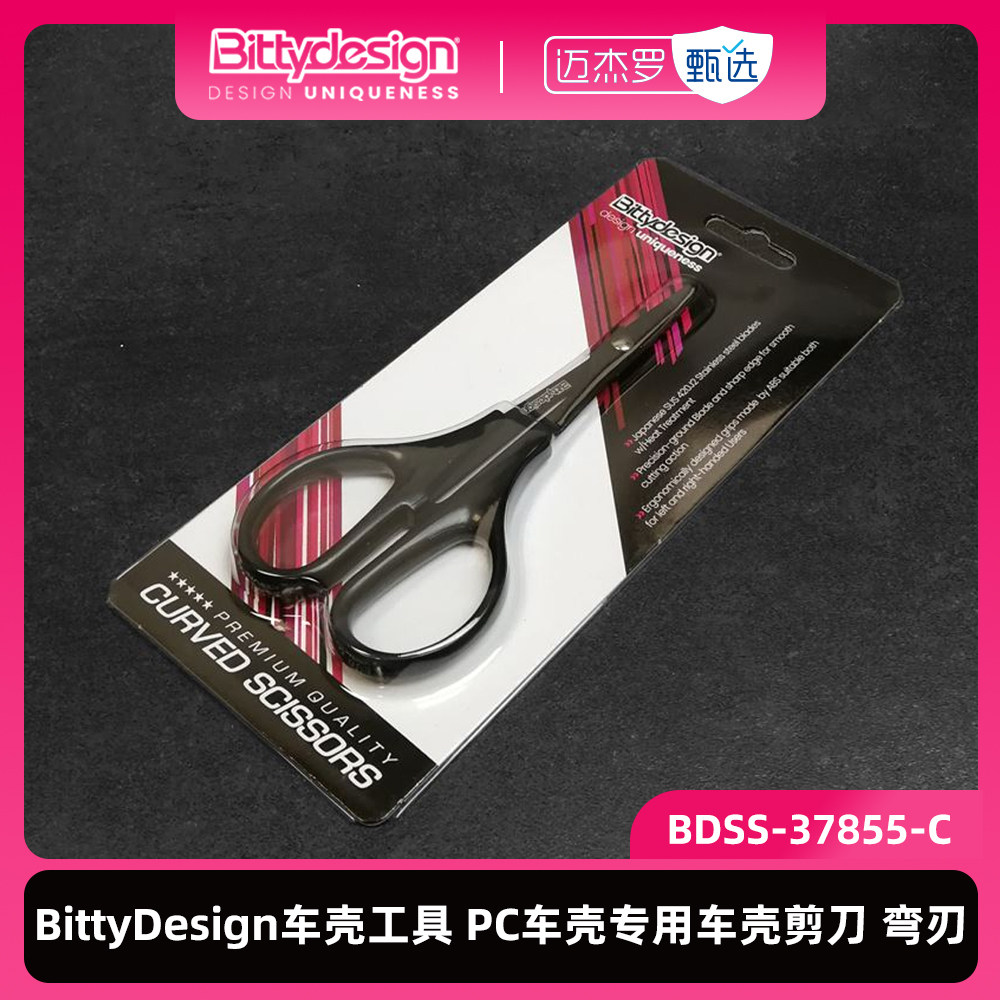 车壳工具PC车壳剪刀弯刃/直刃