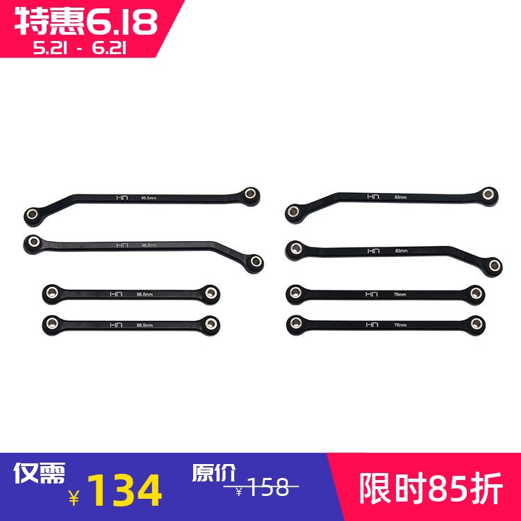 HR Axial 1/18 UTB18 Capra小山羊铝合金高通过性拉杆套件