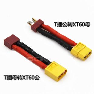 ROCK 电源转接线 电池 电调连接线 T插公转XT60母 T插母转XT60公