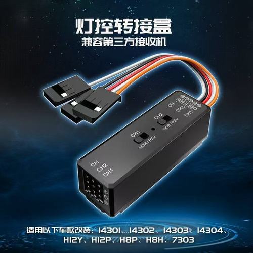 美嘉欣GL26灯控转接盒拉力车攀爬