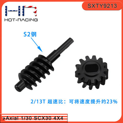 HRSCX30前后桥通用蜗杆齿轮