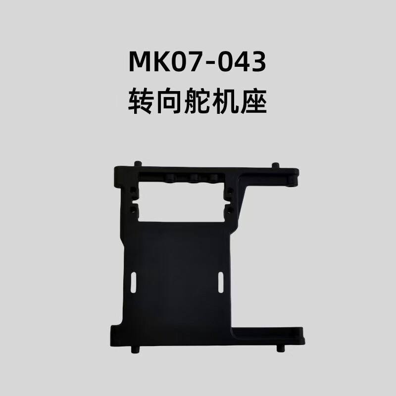 雷拉洛MK07 JK07攀爬车升级件 043转向舵机座