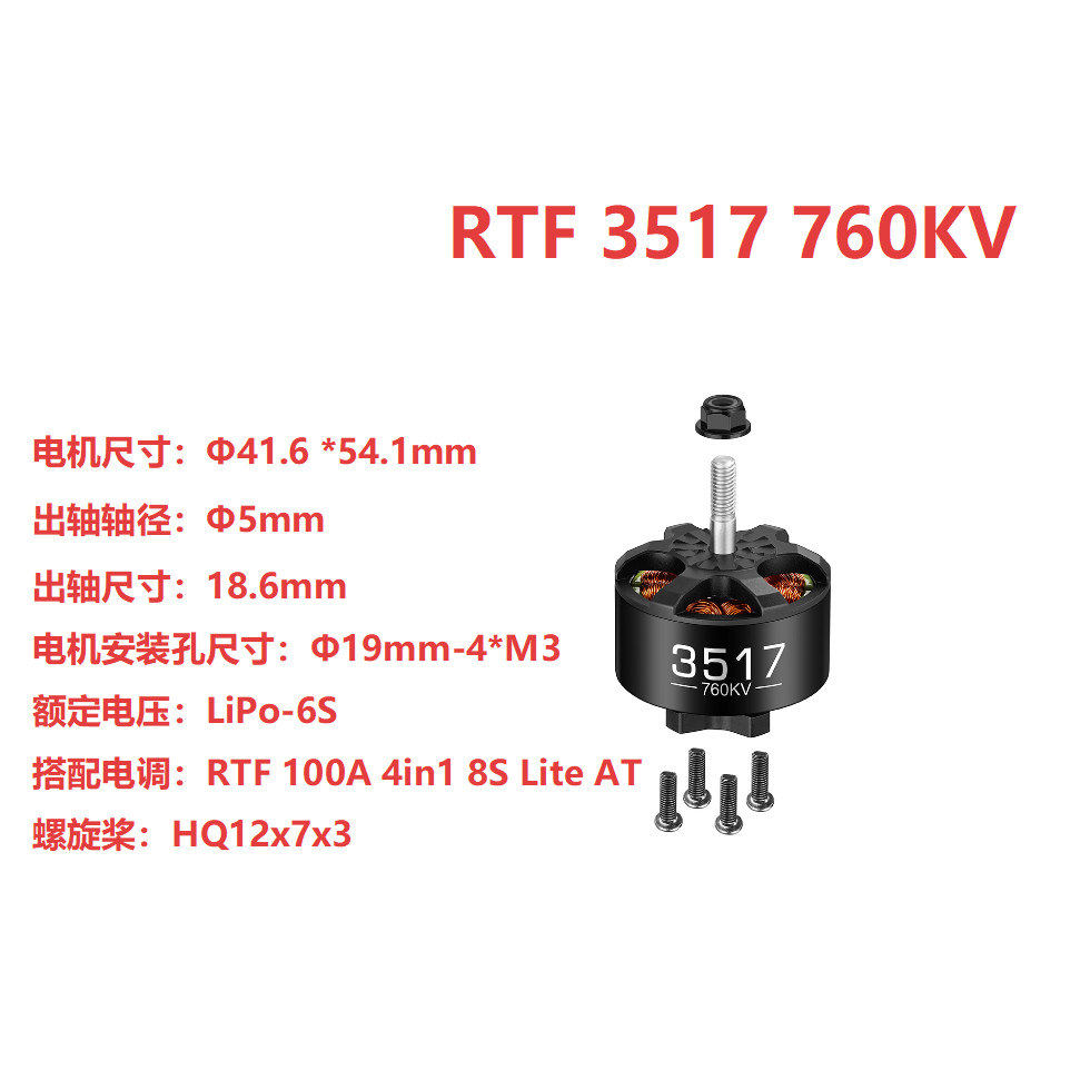 RTF3517760KV无刷电机马达