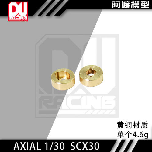 SCX30仿真特福烈马黄铜后桥配重