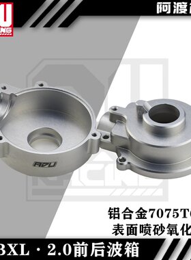 阿渡 NSR losi mtxl dbxl 7075铝合金 差速器波箱 前后通用