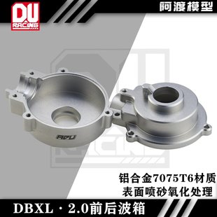 阿渡 NSR losi mtxl dbxl 7075铝合金 差速器波箱 前后通用