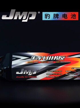 JMP豹牌特训版锂电池 5200MAH 3S 50C 模型车动力 易控 XT60 T