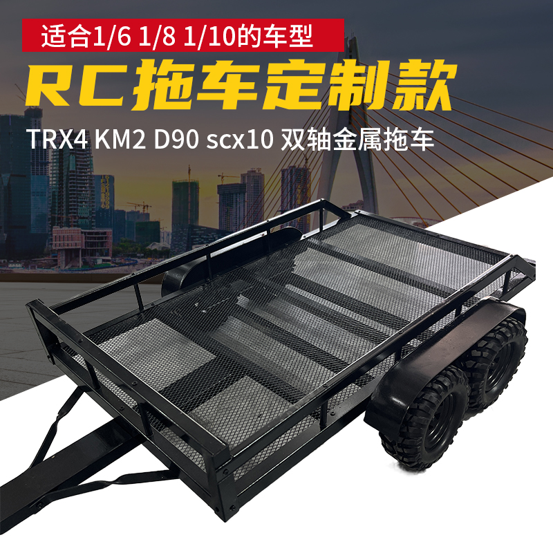 大拖车平板车攀爬拖斗TRX4TRX6