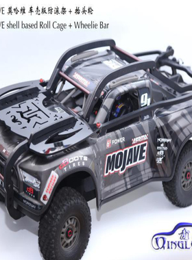ARRMA MOJAVE 6S EXB 1/7 莫哈维 防滚架 抬头轮 青冷 清冷