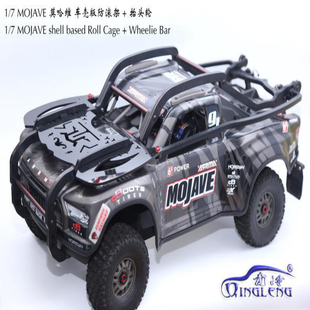 莫哈维 清冷 青冷 抬头轮 防滚架 EXB MOJAVE ARRMA