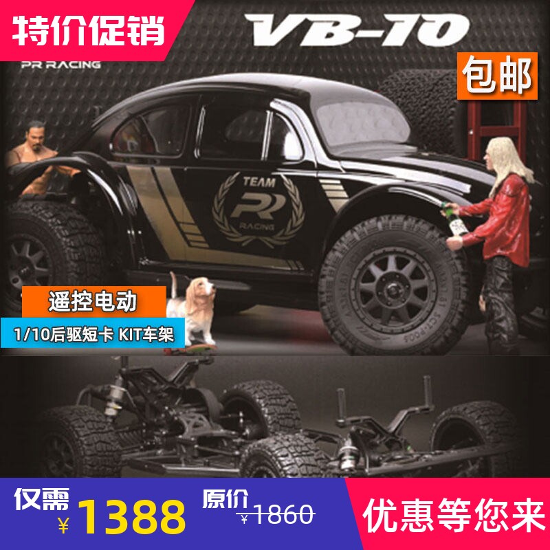 遥控电动1/10后驱短卡越野车