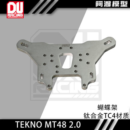 TEKNOMT482.0蝴蝶架避震支架