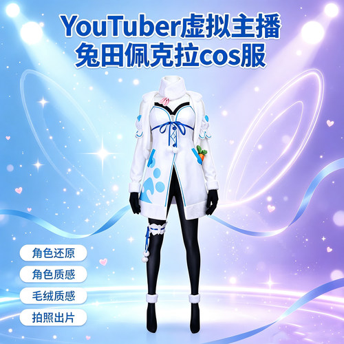 YouTuber虚拟主播兔田佩克拉COS