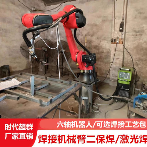 伯朗特焊接二保焊机器人机械臂