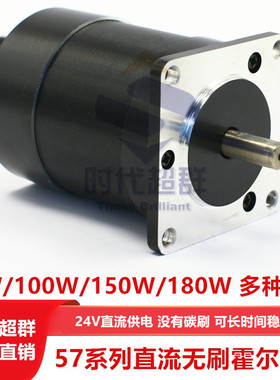 57无刷电机 BLDC电机 60W/100W/150W/180W多种功率可选带霍尔反馈