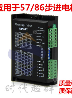 DM542驱动器42步进驱动57步进驱动86步进驱动4.2A128细分时代超群