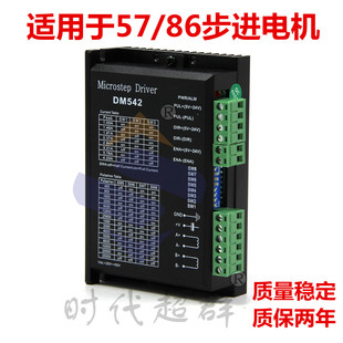 DM542驱动器42步进驱动57步进驱动86步进驱动4.2A128细分时代超群