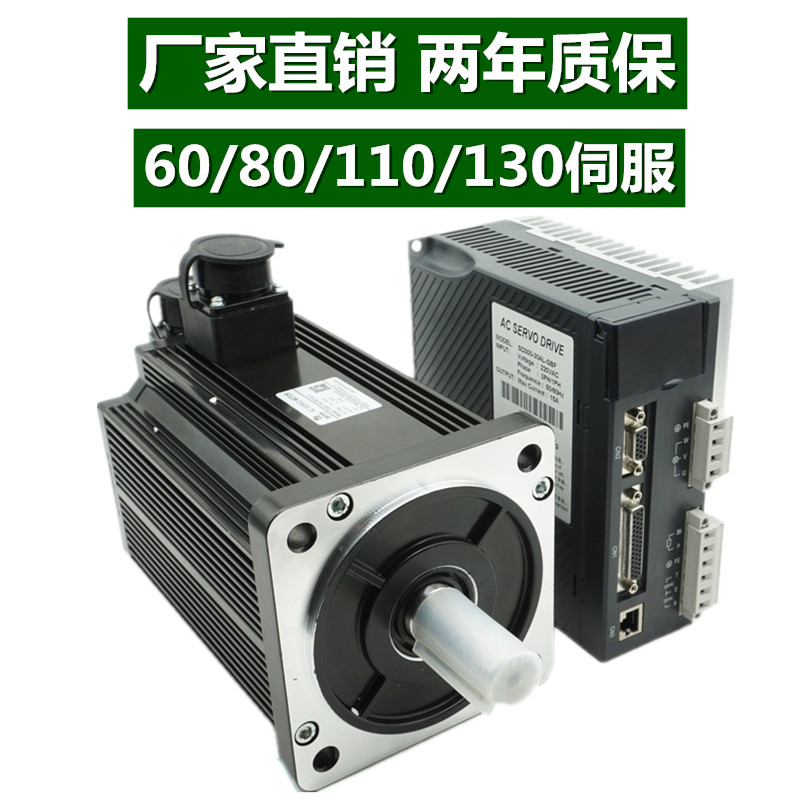 400W750W1.5KW2KW2.3KW伺服电机套装60/80/110