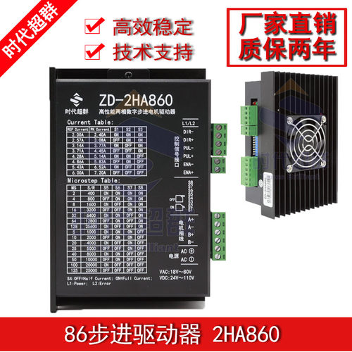 驱动器步进驱动器时代超群雕刻机