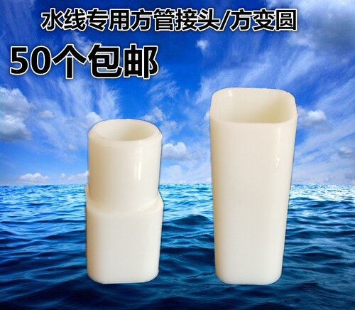 水管接头方管方变圆养殖配件