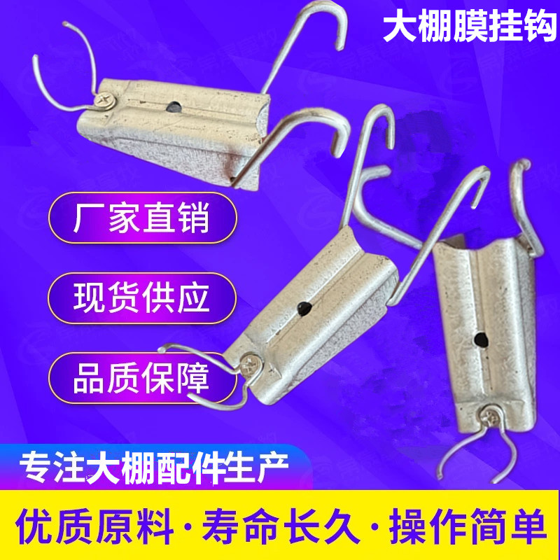 镀铝锌温室大棚风口挂钩专用棚膜封口绳固定双钩挂绳配件