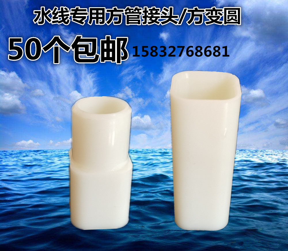 水管接头方管方变圆养殖配件