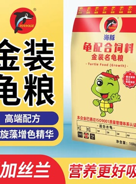 海豚龟粮养殖场专用增色发色通用高钙颗粒型石龟金钱龟饲料半水龟