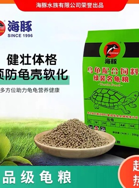 寸金嘉盛海豚龟粮乌龟饲料养殖场专用高蛋白石龟金钱龟黄缘通用粮
