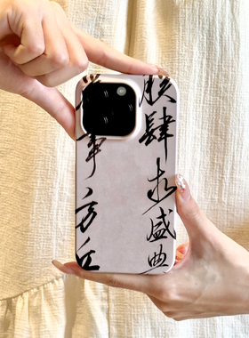 栖迟原创中国风书法宋画手机壳苹果iPhone17/华为Pura80手机壳进口菲林硬壳二合一磁吸防摔-方丘敕