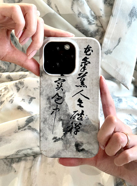 栖迟原创中国风书法宋画手机壳苹果iPhone17/华为Pura80手机壳进口菲林硬壳二合一磁吸防摔-花气薰人帖