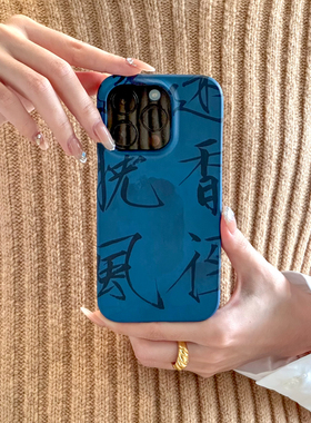 栖迟原创中国风书法宋画手机壳苹果iPhone17/华为Pura80手机壳进口菲林硬壳二合一磁吸防摔-秾芳诗帖