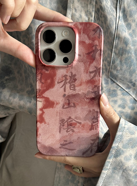栖迟原创中国风书法宋画手机壳苹果iPhone17/华为Pura80手机壳进口菲林硬壳二合一磁吸防摔-兰亭序
