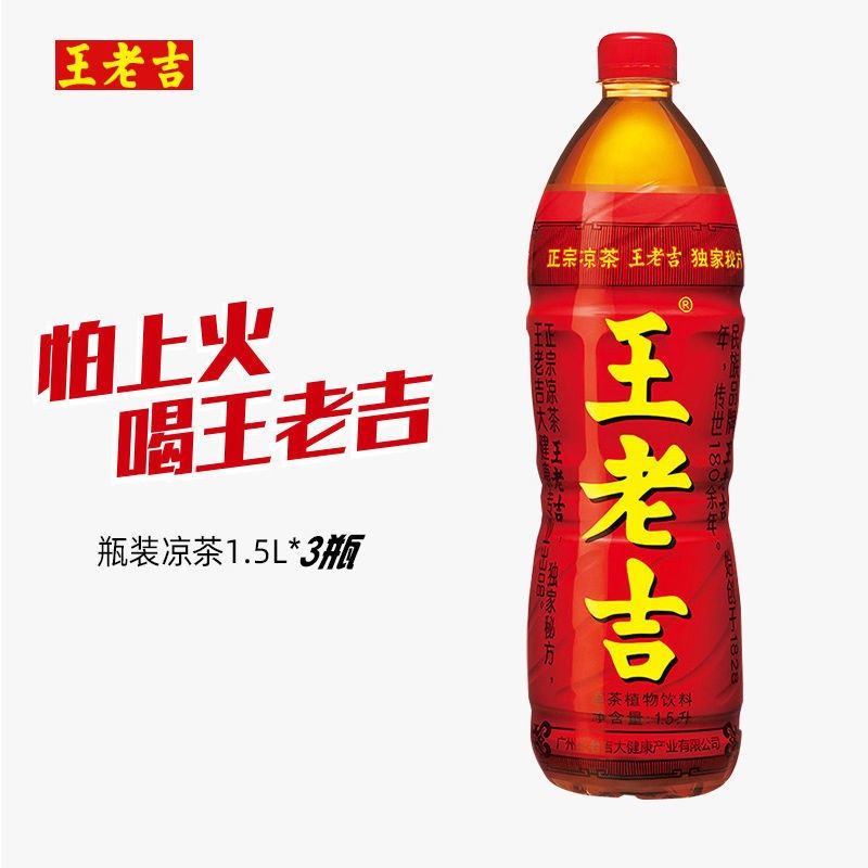 王老吉凉茶1.5升*3瓶凉茶瓶装王老吉大瓶1500毫升特价包邮