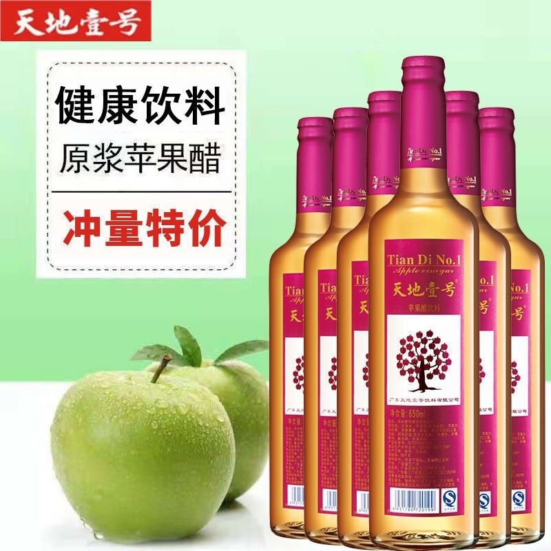 天地壹一号苹果醋650ml*6瓶瓶装天地壹号果味饮料特价包邮