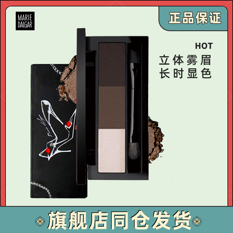 玛丽黛佳三色眉粉女正品防水防汗不易脱色持久初学者眉笔刷三合一
