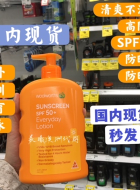 现货澳洲woolworths防晒霜500ml大瓶清爽防晒黑户外军训游泳