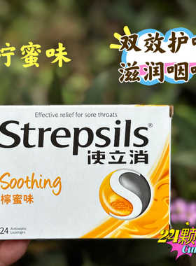 香港代购港版使立消Strepsil润喉糖喉片教师主播日常护嗓家庭常备