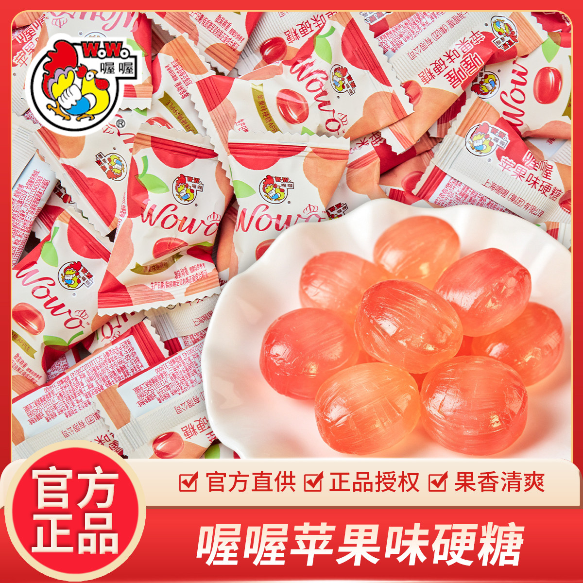 喔喔苹果味硬糖独立小包装儿童零食办公室解馋休闲糖果零食散装