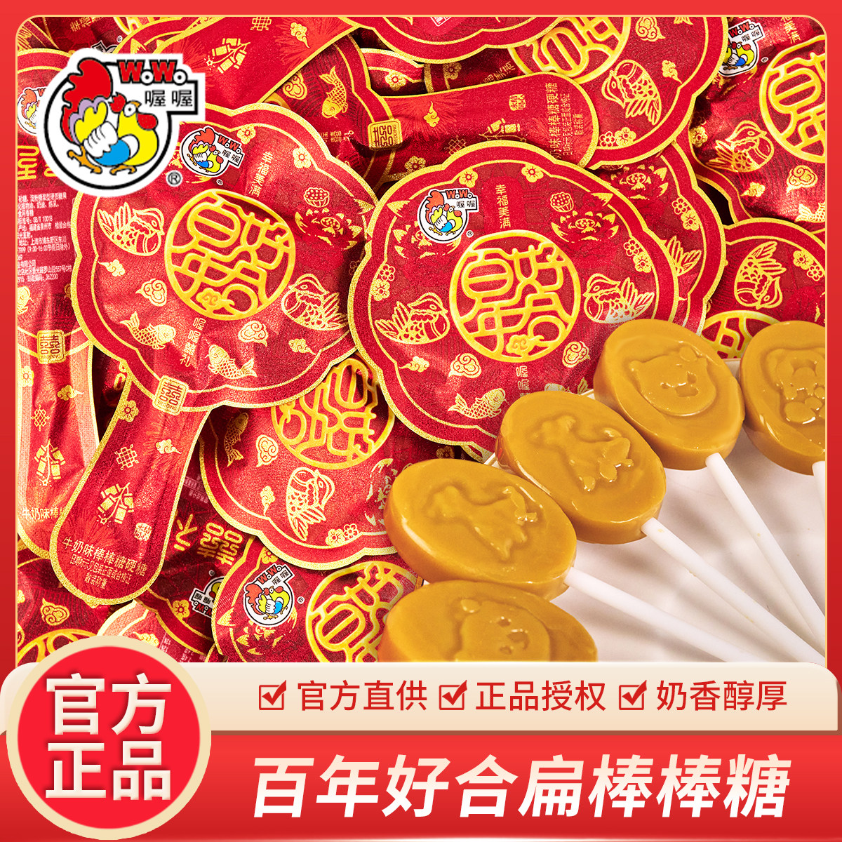 喔喔鸳鸯戏水牛奶棒棒糖硬糖结婚喜糖订婚伴手糖果零食散装批发
