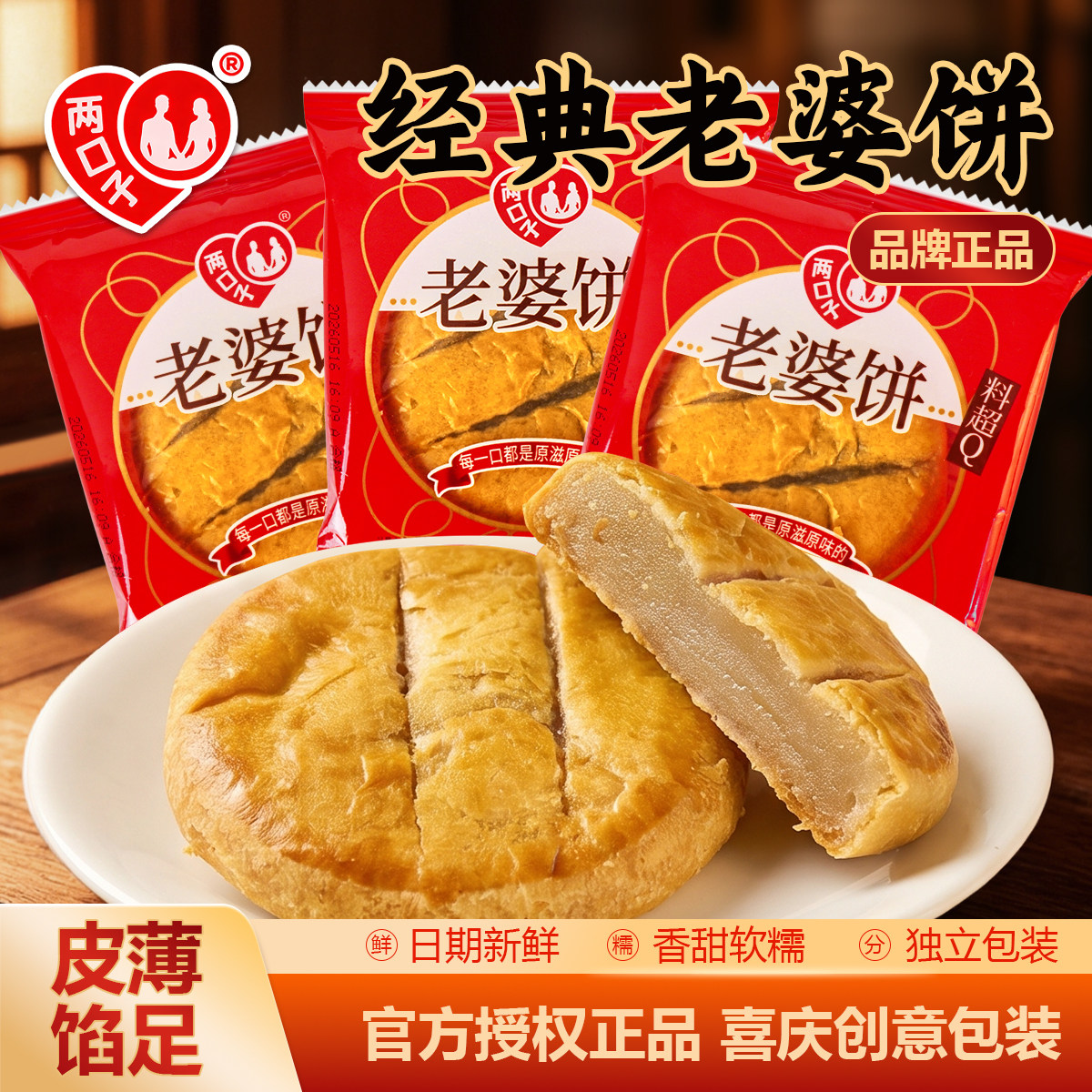 两口子老婆饼原滋原味正宗老牌子福建特产传统糕点休闲食品点心