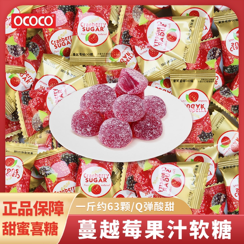 蔓越莓味软糖散装结婚喜糖