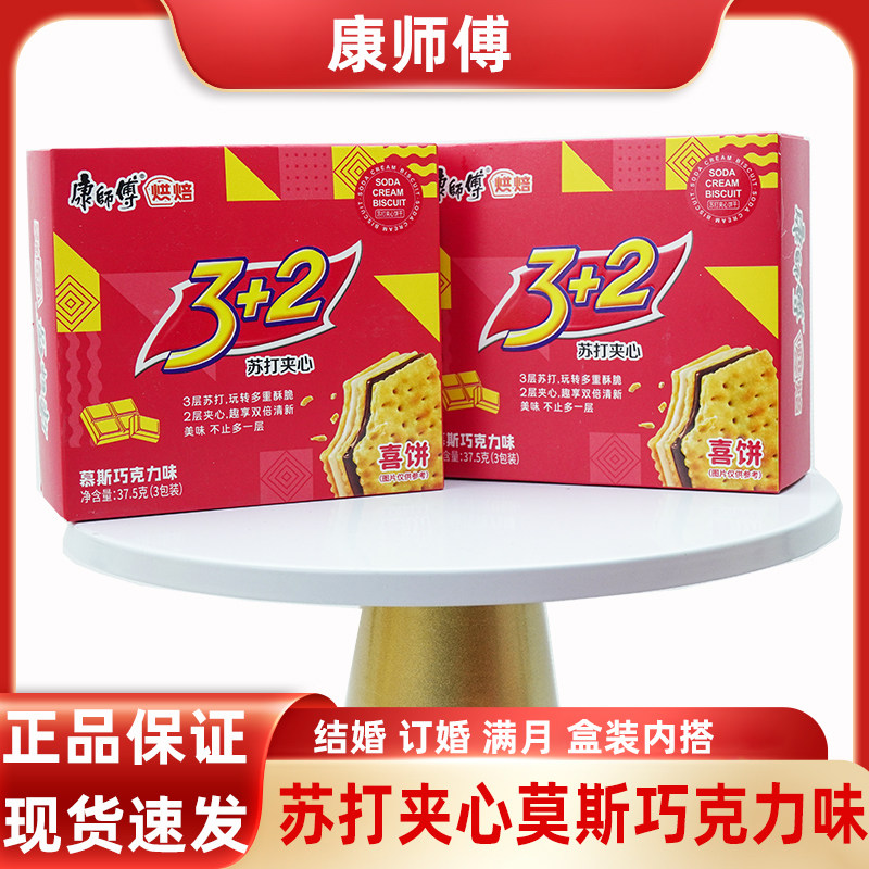 康师傅3+2苏打夹心饼干喜庆盒装巧克力味结婚订婚乔迁伴手礼批发