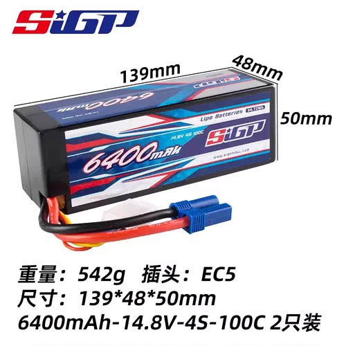 SIGP 航模锂电池 6400mAh 14.8V 4S 100C 2只装 EC5头