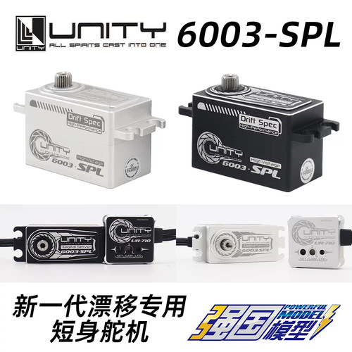 Unity RC 6003SPL 1/10后驱漂移车用短身舵机 710 V2防抖舵陀螺仪