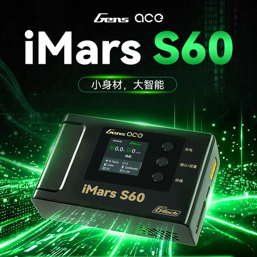 ACE格氏 iMars S60 智能平衡充电器RC遥控车模型车航模可充放电