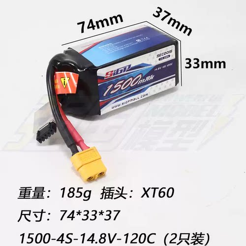 SIGP 航模锂电池 1500mAh 14.8V 4S 120C 2只装 XT60头